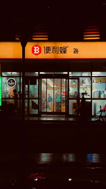 夜勤